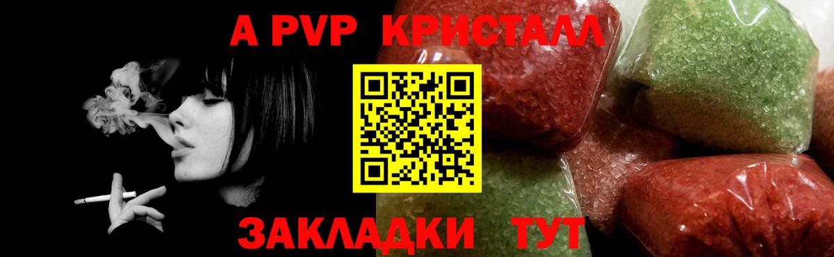 Псков  A-PVP кристаллы  Вход с VPN  Alpha PVP кристаллы 