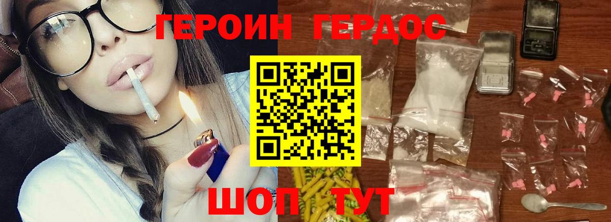 ГЕРОИН VHQ Псков