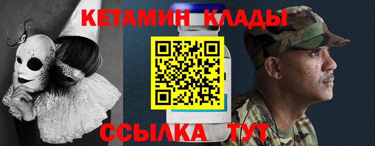 КЕТАМИН ketamine Псков