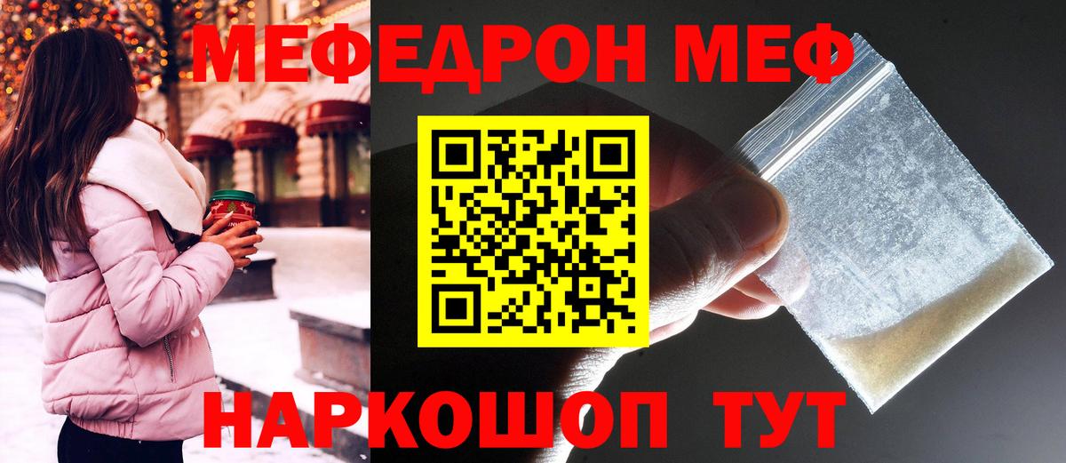 Мефедрон 4 MMC  МЕФ    ссылка  Псков  Вход с VPN  МЯУ-МЯУ 