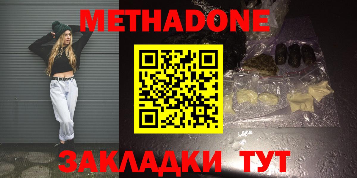 Метадон кристалл  Вход с VPN  МЕТАДОН мёд  Псков 