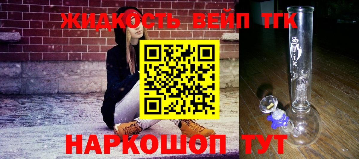 цены   Вход с VPN  Псков  ТГК вейп с тгк  Дистиллят ТГК гашишное масло 